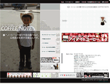 Tablet Screenshot of coffeenote.com